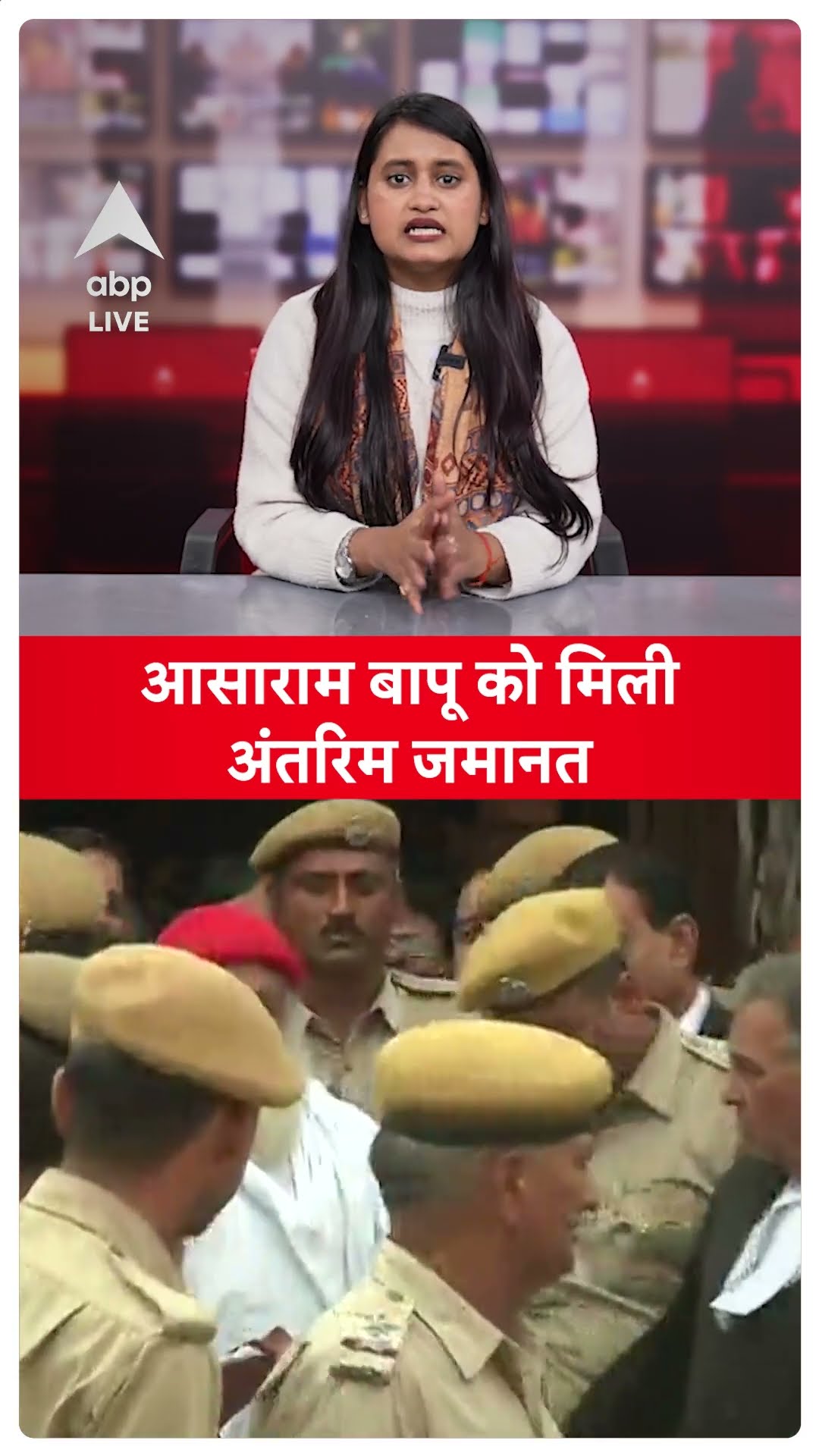 Asaram Bapu को मिली अंतरिम जमानत | ABP Shorts
