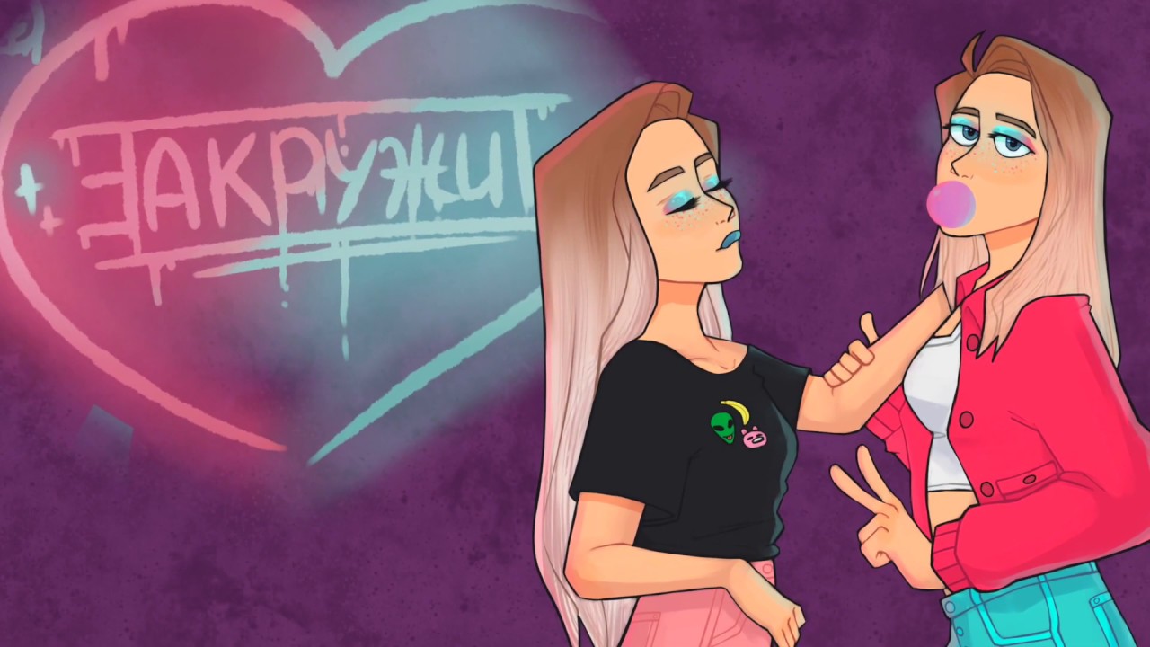 Софа Купер & Саша Айс - ЗАКРУЖИТ (премьера песни) - YouTube