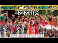 अबूझमाड़ का अनोखा त्यौहार ककसाड़ || Abujhmadh Trible Culture In Life |Kaksadh Fastival in Abujhmadh|