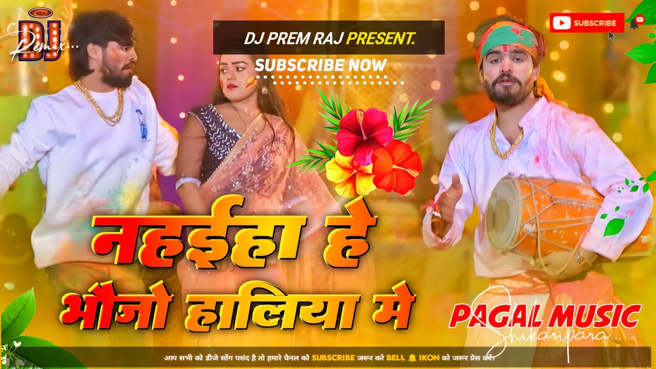 नहईहा हे भौजो होलिया में Ashish Yadav Dj Magahi Holi Song Hard Bass Remix Dj Pagal Music By.....