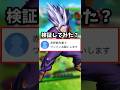 【赤ビーストでワンパンはできる？】検証してみた #shorts #レジェンズ #ドラゴンボールレジェンズ #DBL #ドラゴンボール #dblegends #legends #ピぇリラル