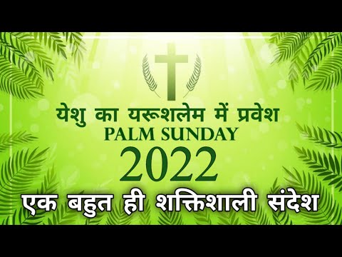 🌴Palm Sunday 🌴 पाम संडे🌴|  Palm Sunday Sermon | Sunday 10 April 2022 | Yeshu Aane Wala Hai