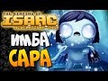 ИМБА САРА ► The Binding of Isaac: Afterbirth+ |140| Revelations Chapter 2 mod