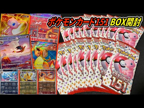 【ポケカ151】初代ポケモンがエモすぎる新弾を１BOX開封したら、まさかの引きをしてしまった‥。【ポケモンカード１５１｜ポケカ開封｜pokemon】