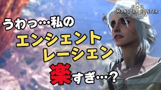 【MHW】このスキルとアイテムでエンシェント・レーシェンがめちゃくちゃ楽になる！対策おすすめ装備紹介と禁断の裏技【モンハンワールド】