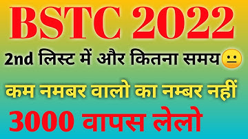 bstc second list 2023 || BSTC college allotment 2023 || bstc 2nd list kab aaegi 2023 || BSTC2022 ||