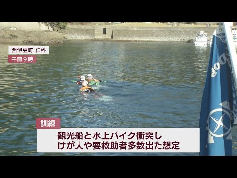 けが人多数との想定　観光船運航会社と消防が合同で水難事故救出訓練　静岡・西伊豆町