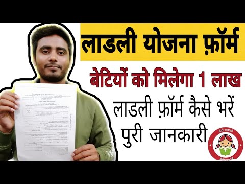 Ladli Yojana Scheme kaise bhare Form | मिलेगा 1 लाख सीधा बेटी के खाते में सारी जानकारी दिल्ली सरकार