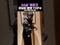 26살 개웃긴 한심좌 랭킹 TOP4