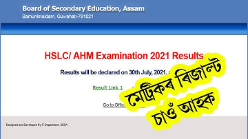 hslc result 2021 assam | hslc exam result 2021 | how to check 10th result 2021