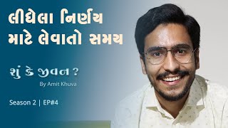 લીધેલા નિર્ણય માટે લેવાતો સમય | Ep#4 - Shu Ke Jeevan? Season 2 | Amit Khuva New Video