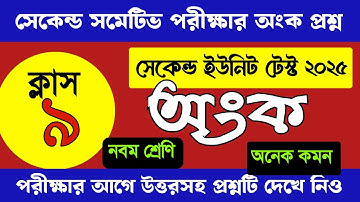 Class 9 Math question paper 2nd unit test 2025/second unit test 2025 class 9 Mathematics suggestion