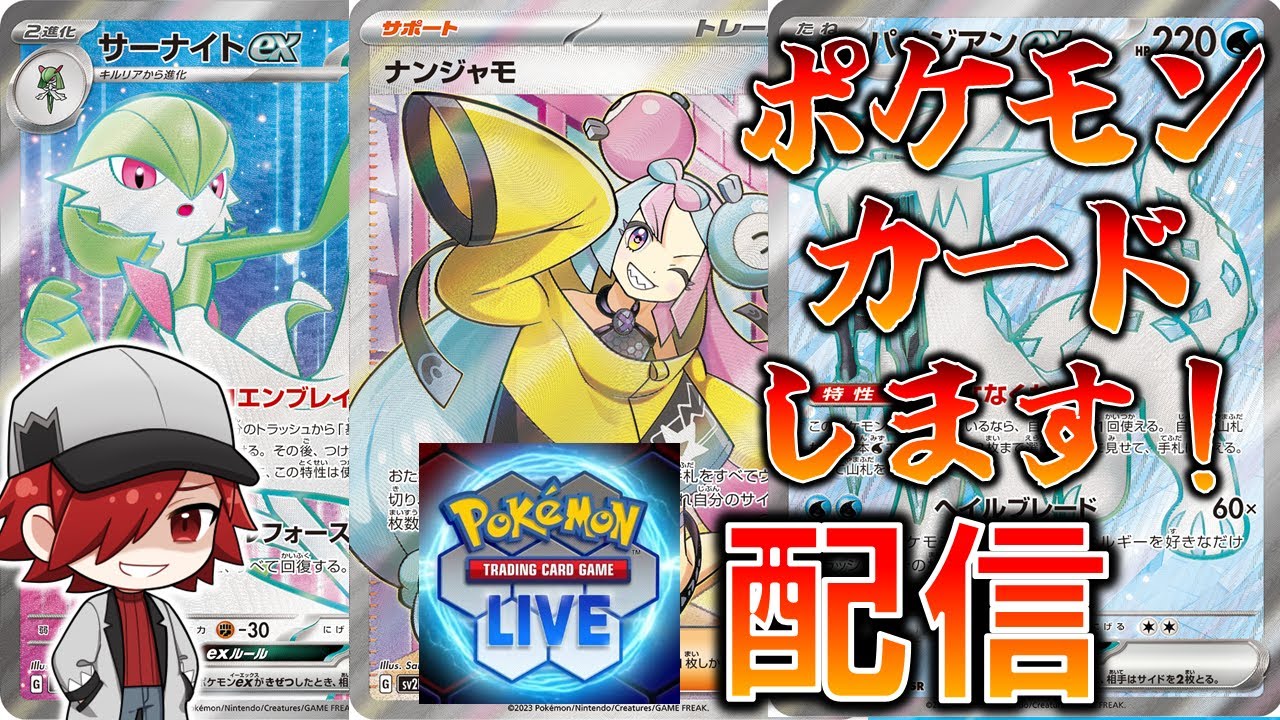 【ポケカ】PTCGLで遊んでいく!!【PTCGL】