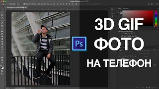Как cделать эффект 3D ФОТО на обычный телефон? (Nimslo effect) Как cделать эффект 3D ФОТО на обычный телефон? (Nimslo effect)