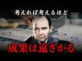 【ノイマン】考える量と成果の大きさが無関係な理由