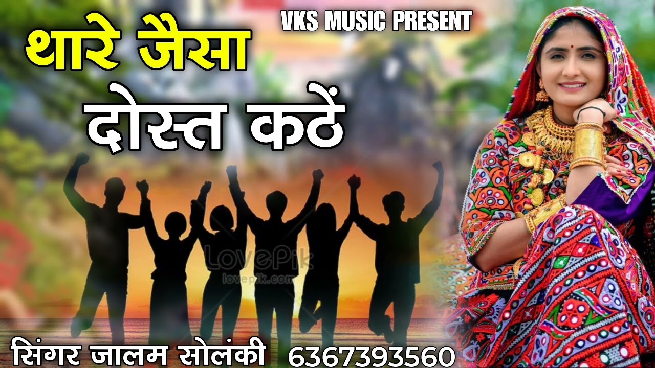 थारे जैसा दोस्त कठे | वायरल दोस्ती सोंग | सिंगर सुरेश भाटी | बिजो म्हारो दोस्त कोनी | Trading