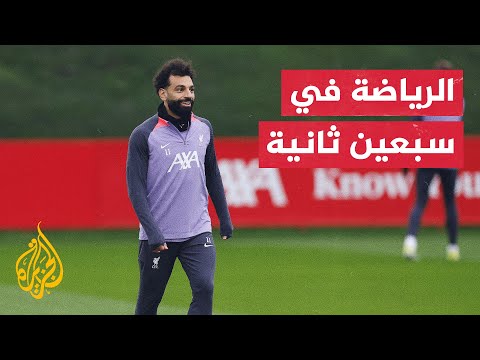 الدوري الأوروبي.. ليفربول حسم مواجهة الذهاب بخمسة أهداف مقابل واحد