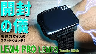 前半】Lemfo lem4proの徹底感想レビュー「開封して外観と