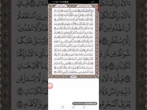 سورة الرحمن الآية مكررة ثلاث مرات ا أيمن سويد