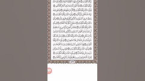 سورة الرحمن الآية مكررة ثلاث مرات ا. أيمن سويد