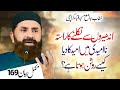 Na Umeedi Me Umeed Ka Diya || Complete Bayan || Muhammad Tasleem Raza