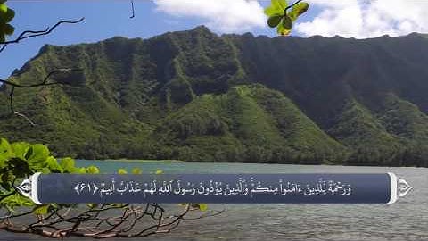 صفات پیامبر و فضل الله بر وی - آیه 61 سوره توبه