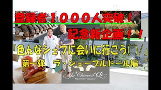 「パティシエ有賀のYouTube製菓学校」チャンネル登録者１０００人突破！！ありがとうございます(*´▽｀*)新企画開始！！！