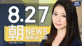 ANNnewsCHの配信のサムネイル画像