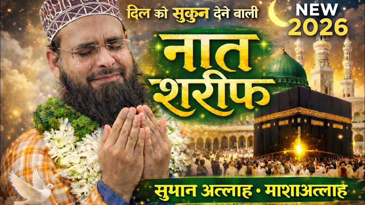 Naat kehta hu me naat padhta hu me | Naat Sharif | Naat Sharif 2026 | 