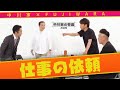 中川家の寄席2026 中川家×FUJIWARA 「仕事の依頼」