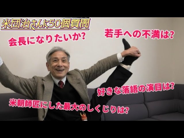12/19発売!】『落語研究会 桂米團治 名演集』DVD - YouTube