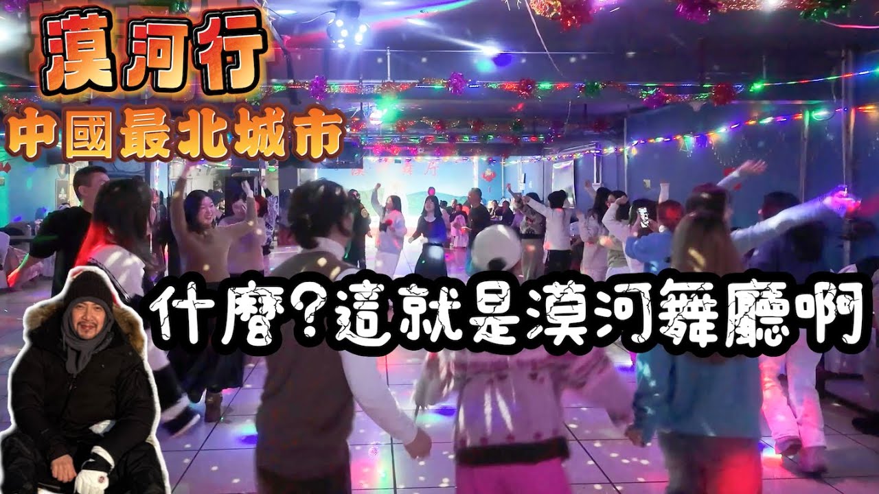 瘋狂機長｜中國最靠北！零下52 度把蛋蛋都凍裂的城市