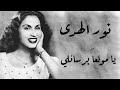       نور الهدى يا مولعا برسائلي