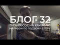 БЛОГ 32. ГИГА-ОБСОС купил Kawasaki. Выкуп велосипеда обратно и его восстановление.