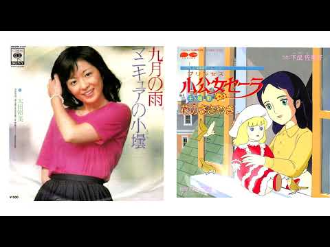 九月の雨・花のささやき