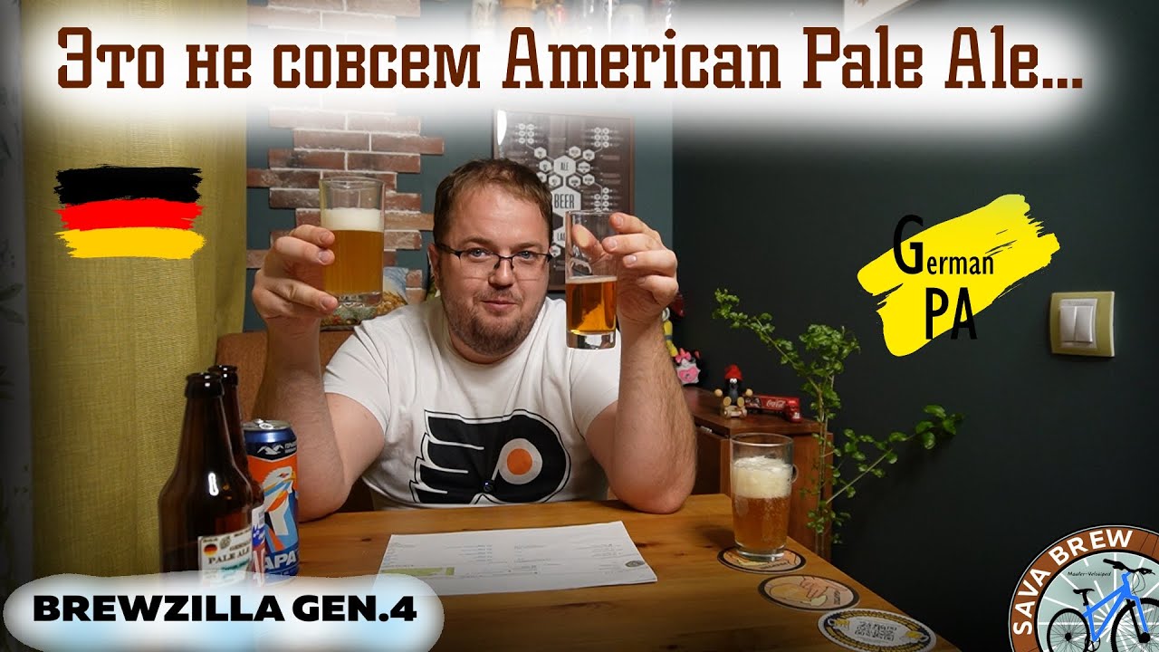 Pale Ale: Версия Германия | Вкусное пиво дома легко и быстро