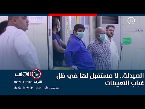صارف ٤ ملايين حتى ادخل صيدلة استياء كبير لطلبة السادس العلمي بعد تغريده نقيب الاطباء