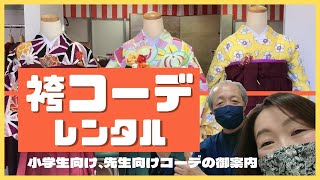 袴レンタルのご案内part2