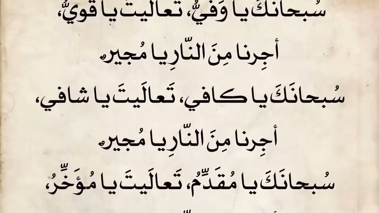 دعاء المجير مكتوب بدون صوت