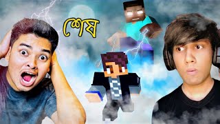 Sokher Gamer এর Prison এ Herobrine আমাকে  বন্দি করে দিলো | RIS Plays