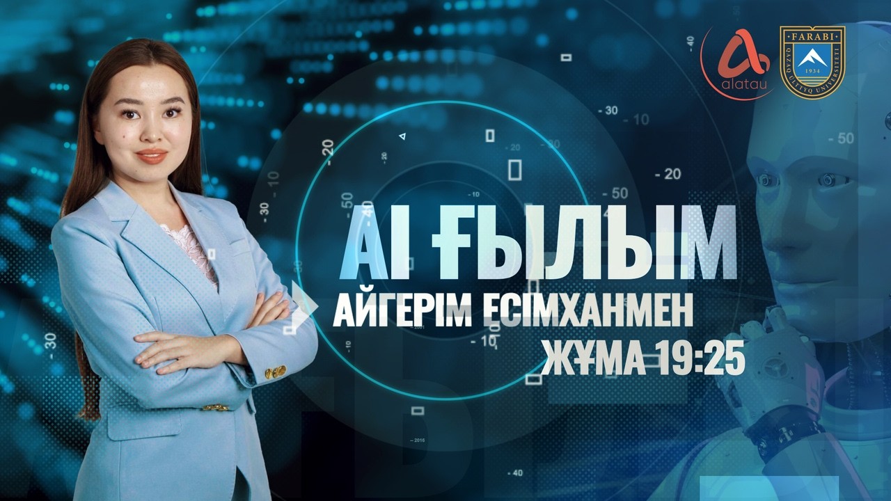 AI ҒЫЛЫМ | Елімізде білім сапасының деңгейі қандай? — Transcript