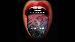 Lora Lea -  Если бы ты (DJ STEREOZ Remix) [ Audio ]