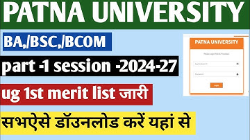 Patna University UG 1st Merit List 2023 |patna university merit list download kaise kare 2023