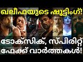 Khalifa and Toxic Movies News |Spirit and Karuppu Updates #Prithviraj #Suriya #Prabhas #Yash #Dridam