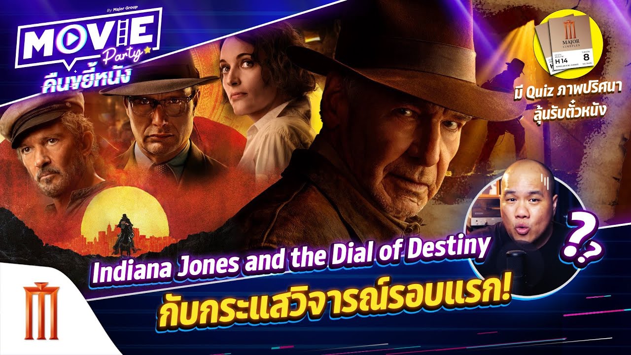 Indiana Jones and the Dial of Destiny กับกระแสวิจารณ์รอบแรก! EP.56