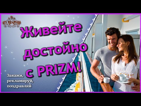 С PRIZM на круиз! Запознаване с криптовата валута Prism живейте достойно (болг)