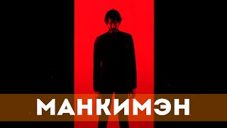 Манкимэн (2024) Боевик, Триллер, Криминал | Русский Трейлер Фильма