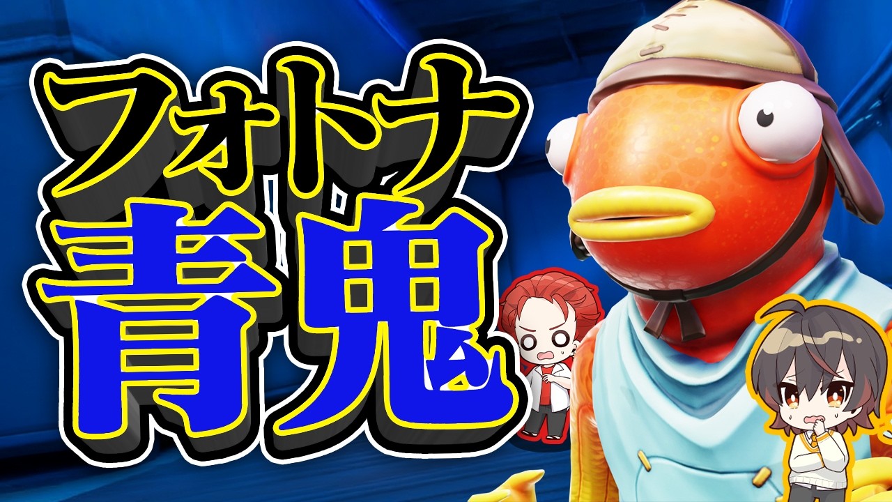 ガチすぎて卑怯な青鬼が登場！？フォトナ青鬼！！