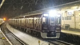 【大雪】1300系1311F 普通 京都河原町行き 大山崎入線〜発車