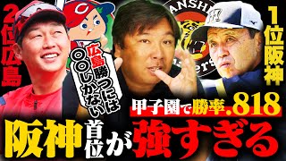 【CSファイナル予想】『まともに戦ったら阪神には敵わない』データから分かる